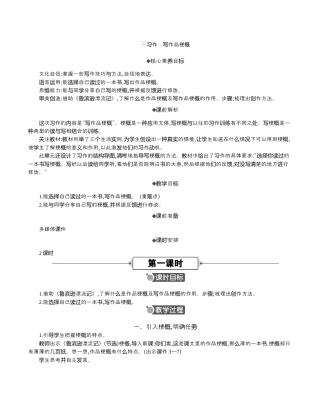 小学语文六年级下册习作：写作品梗概 精华版教案（2026春）.docx