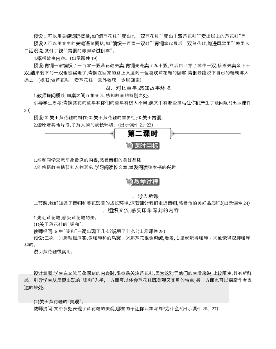 小学语文四年级下册-21 芦花鞋 精华版教案（2026春）.docx_第3页