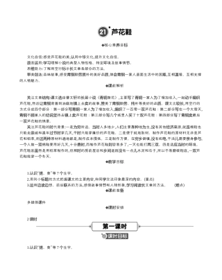 小学语文四年级下册-21 芦花鞋 精华版教案（2026春）.docx