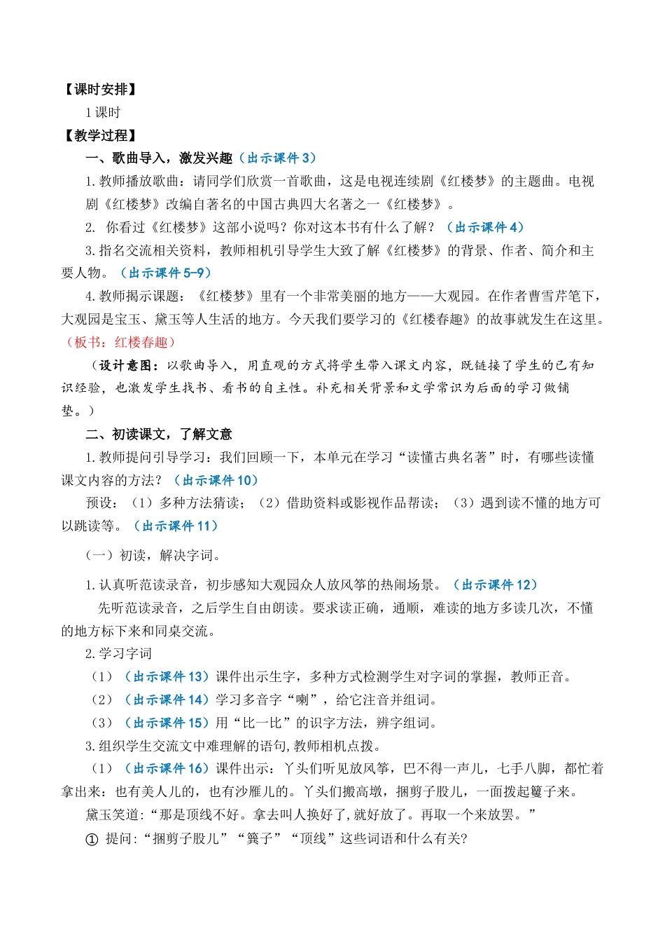 小学语文五年级下册 8 红楼春趣 优质教案（2026春）.docx_第2页