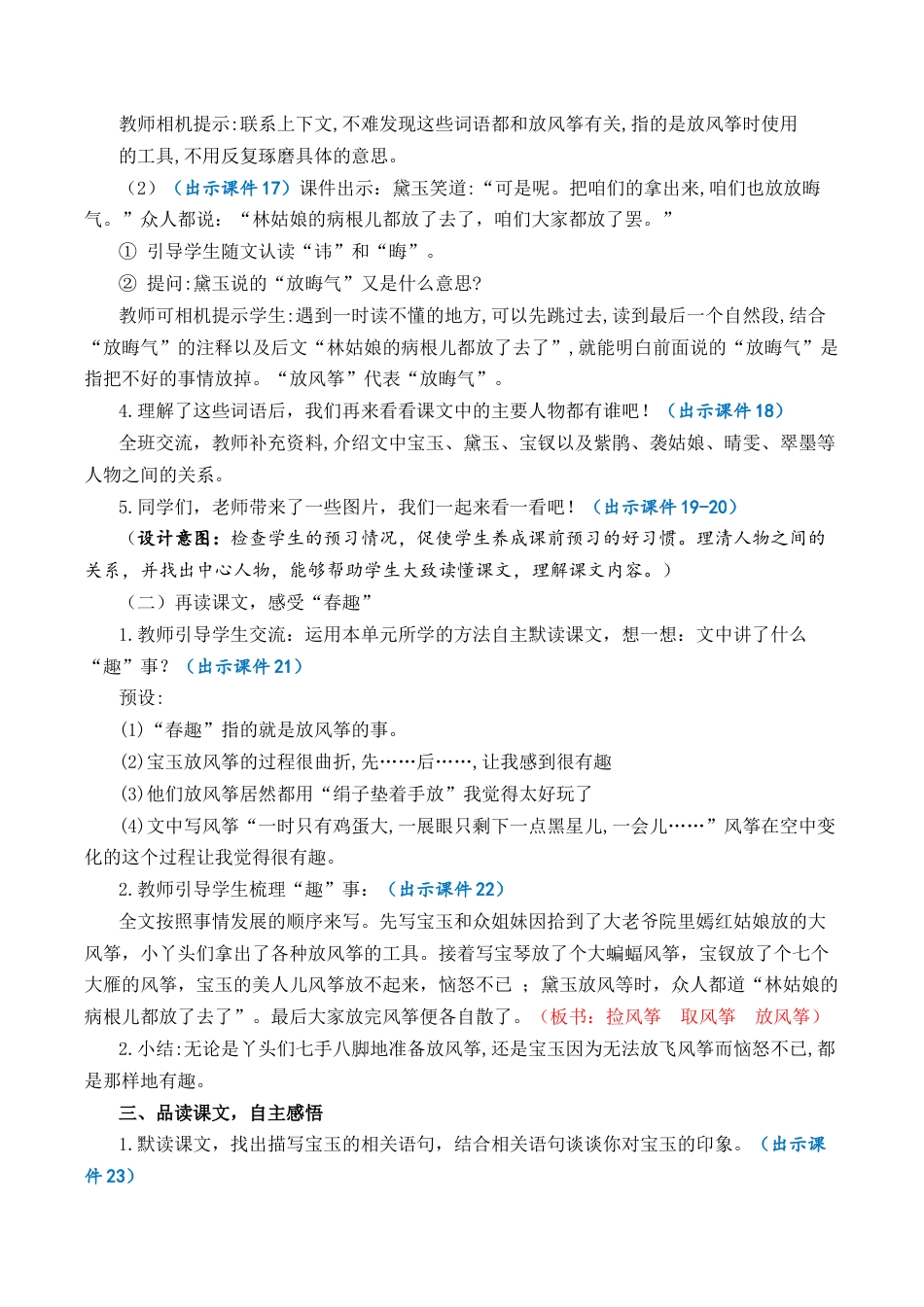 小学语文五年级下册 8 红楼春趣 优质教案（2026春）.docx_第3页