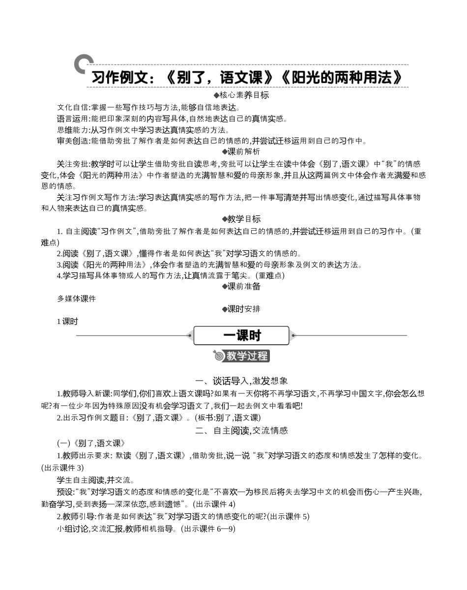 小学语文六年级下册习作例文 精华版教案（2026春）.docx_第1页