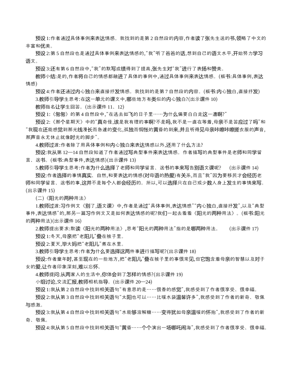 小学语文六年级下册习作例文 精华版教案（2026春）.docx_第2页