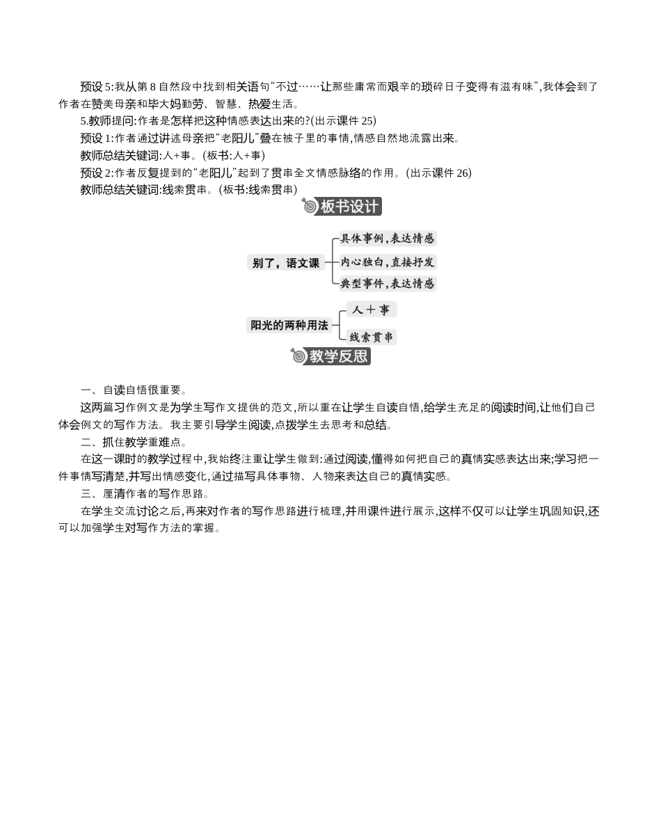 小学语文六年级下册习作例文 精华版教案（2026春）.docx_第3页