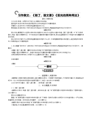 小学语文六年级下册习作例文 精华版教案（2026春）.docx