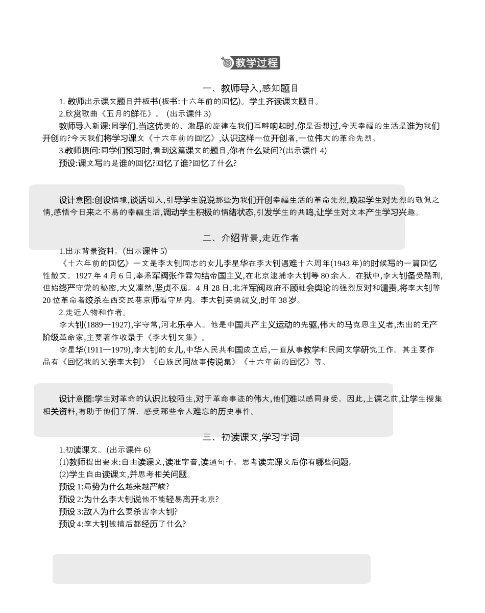 小学语文六年级下册11 十六年前的回忆 精华版教案（2026春）.docx_第2页