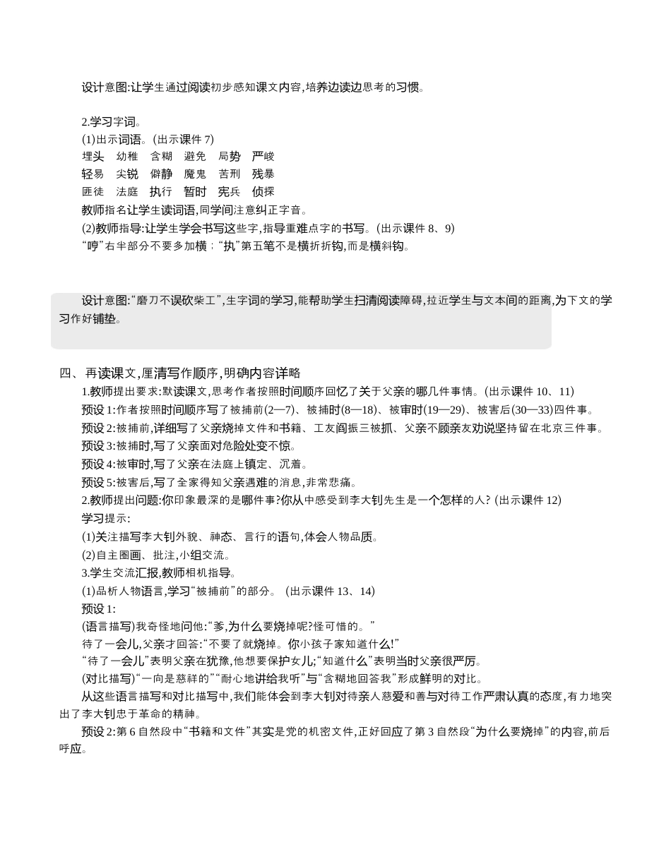 小学语文六年级下册11 十六年前的回忆 精华版教案（2026春）.docx_第3页