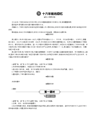 小学语文六年级下册11 十六年前的回忆 精华版教案（2026春）.docx