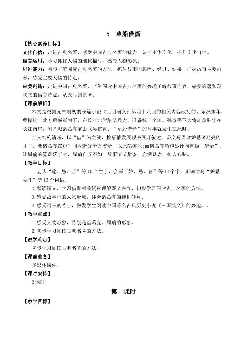 小学语文五年级下册 5 草船借箭 优质教案（2026春）.docx_第1页