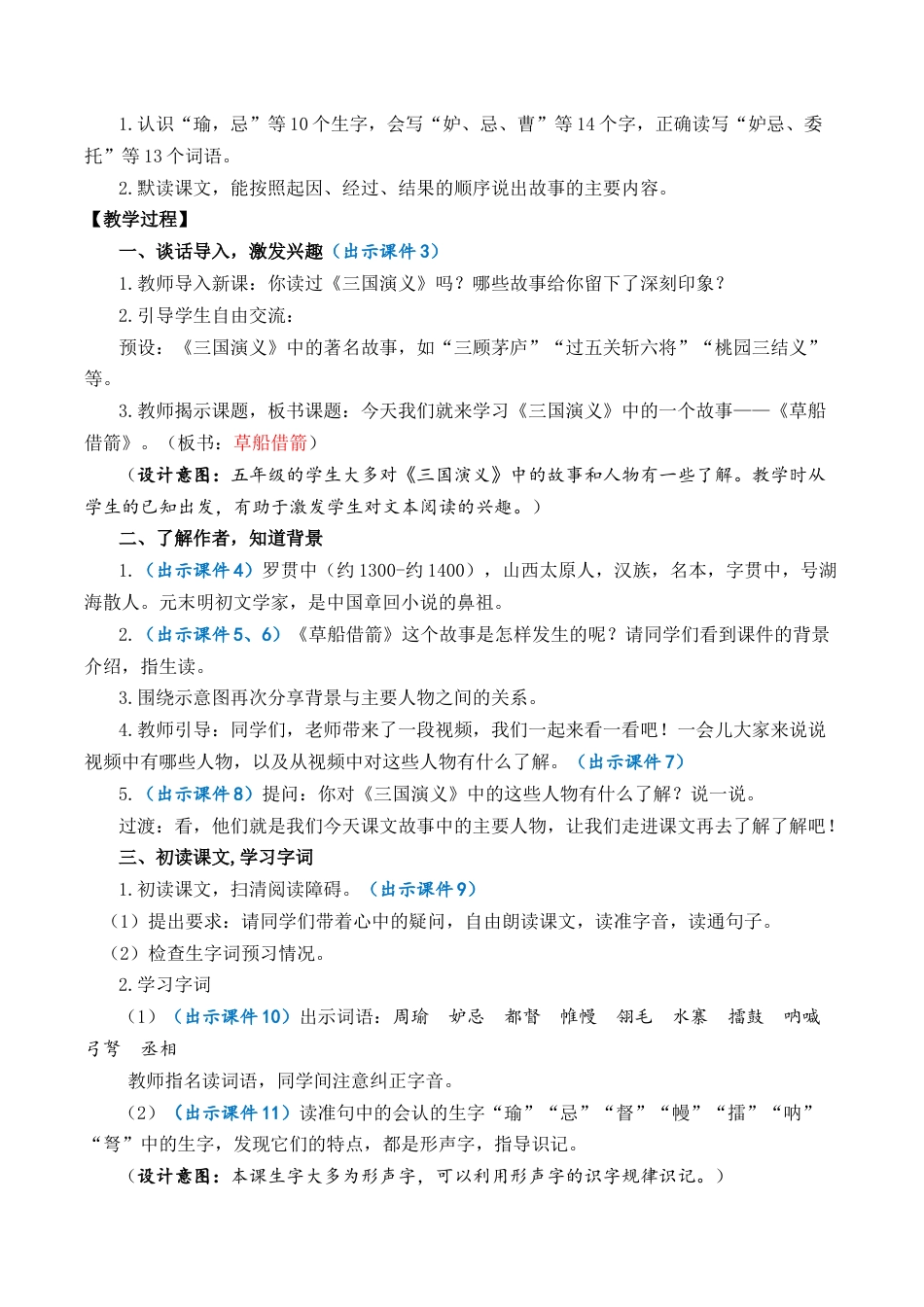 小学语文五年级下册 5 草船借箭 优质教案（2026春）.docx_第2页