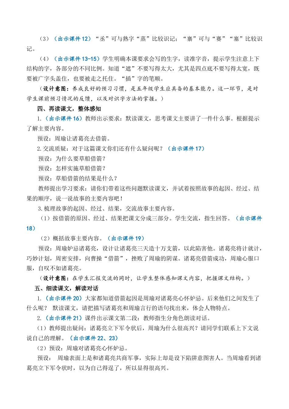 小学语文五年级下册 5 草船借箭 优质教案（2026春）.docx_第3页