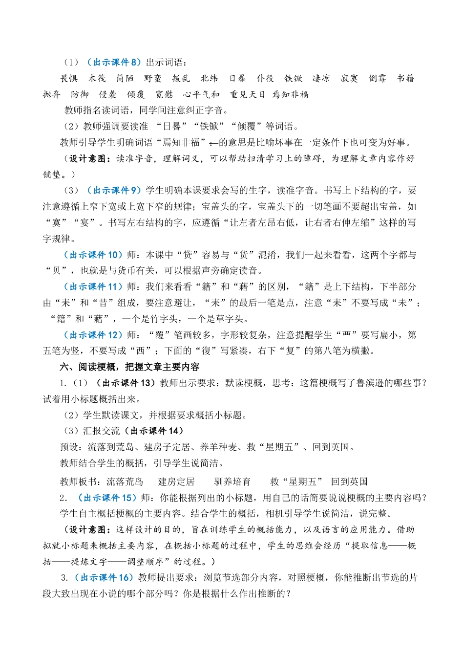 小学语文六年级下册5 鲁滨逊漂流记（节选） 优质教案（2026春）.docx_第3页