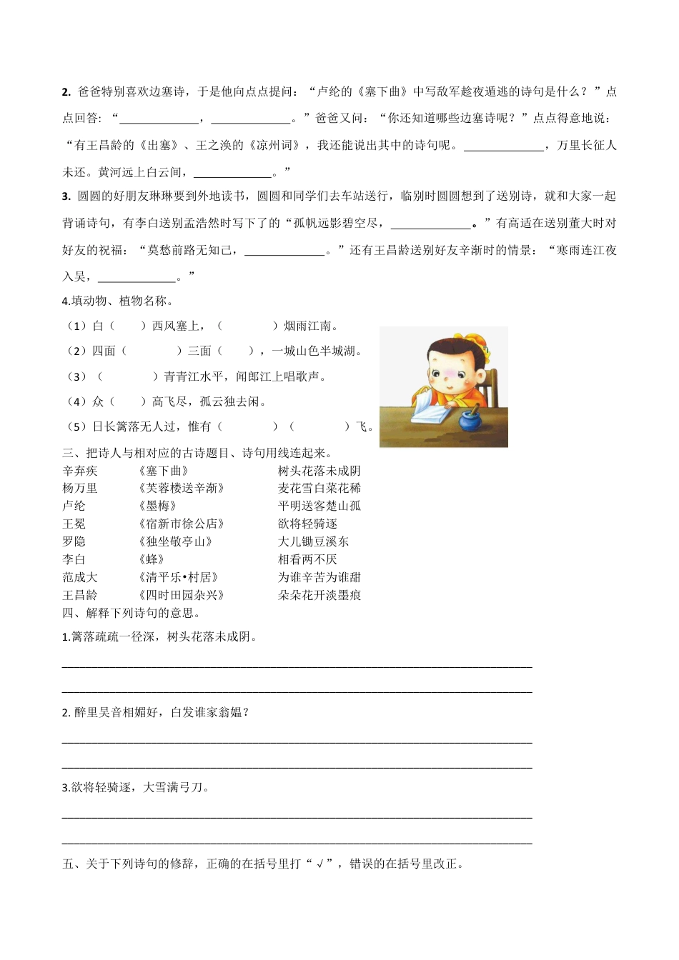 小学语文四年级下册-专题5 古诗专项（2026春）.docx_第2页