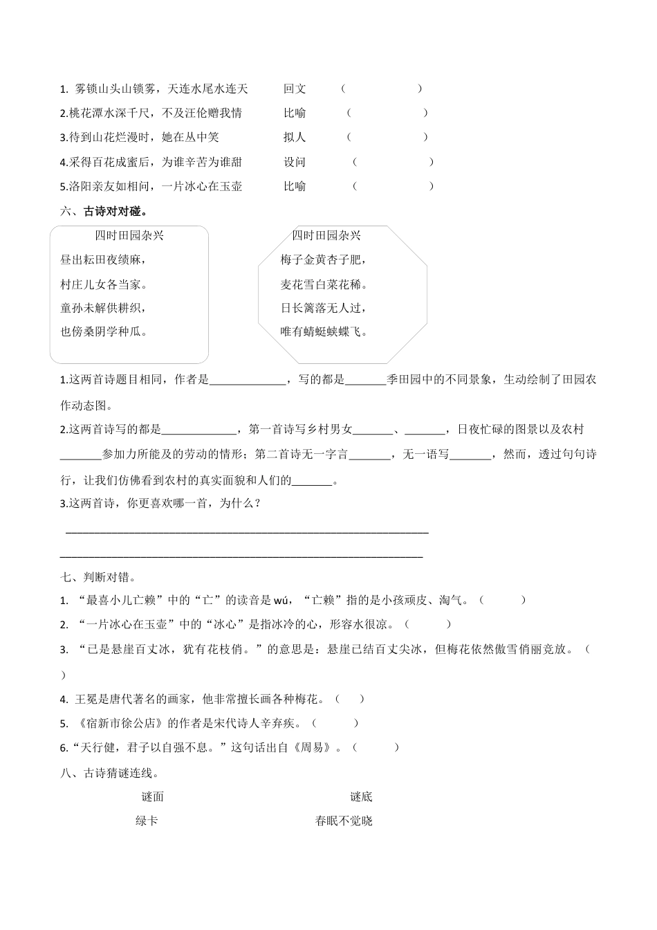 小学语文四年级下册-专题5 古诗专项（2026春）.docx_第3页