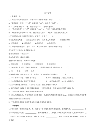 小学语文四年级下册-专题5 古诗专项（2026春）.docx