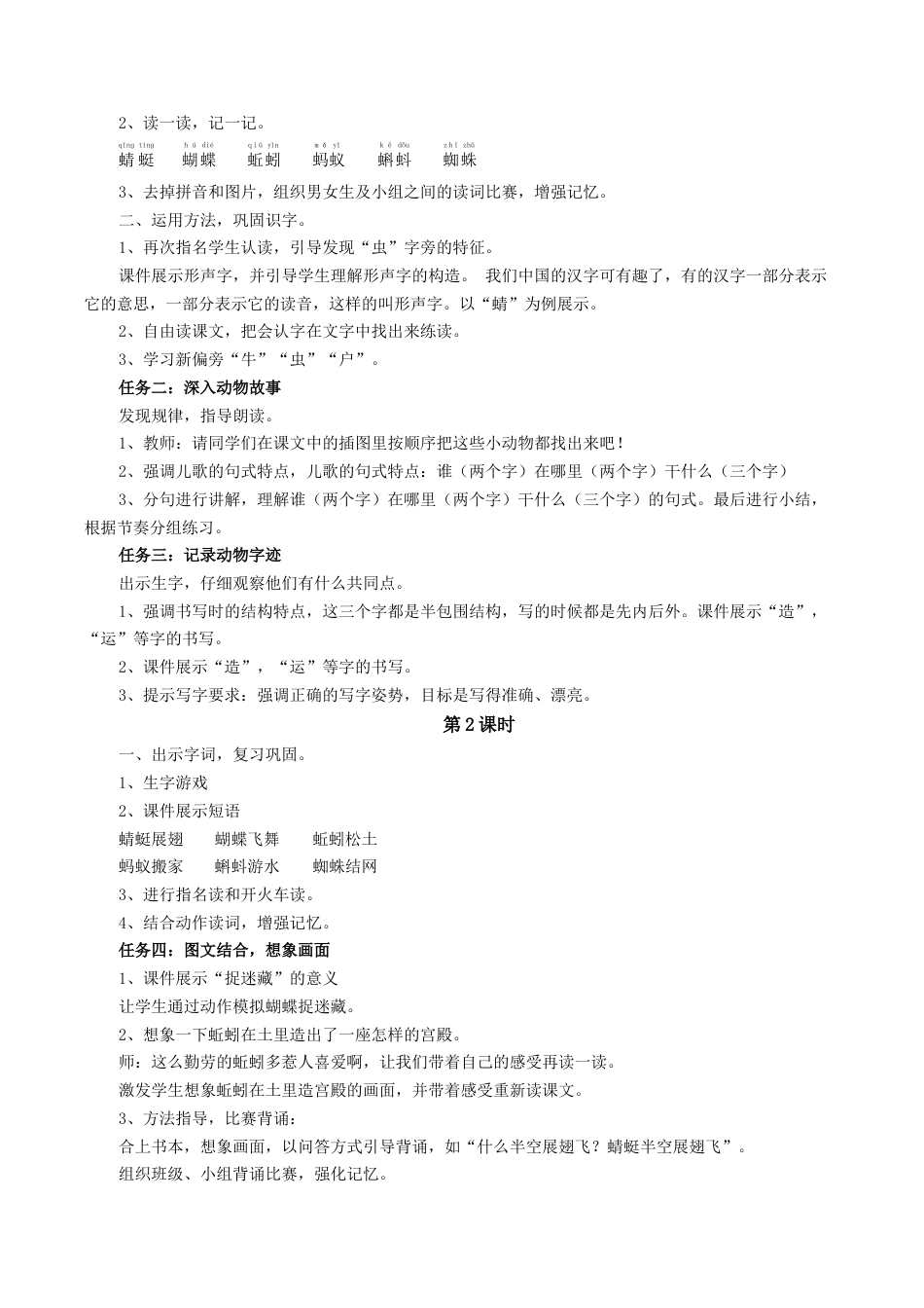 小学语文一年级下册【教学设计】5.5《动物儿歌》（2026春）.docx_第2页