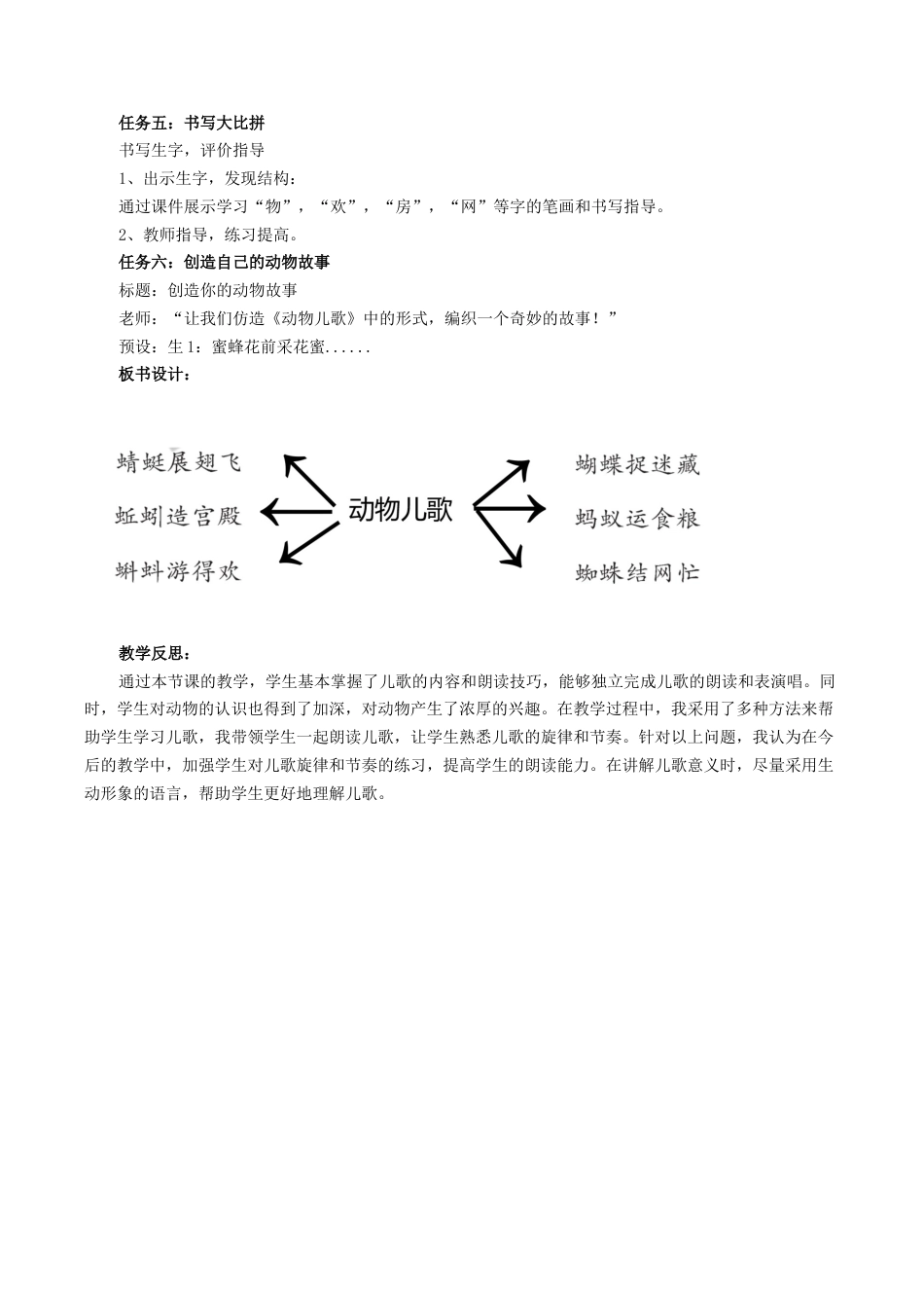 小学语文一年级下册【教学设计】5.5《动物儿歌》（2026春）.docx_第3页