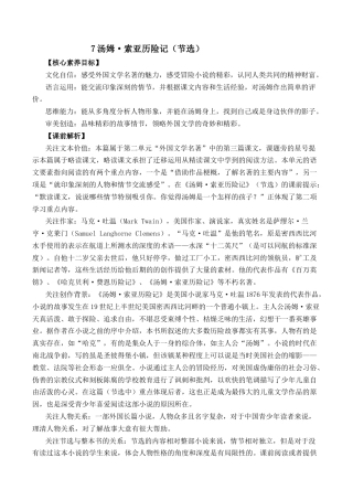 小学语文六年级下册7 汤姆·索亚历险记（节选） 优质教案（2026春）.docx