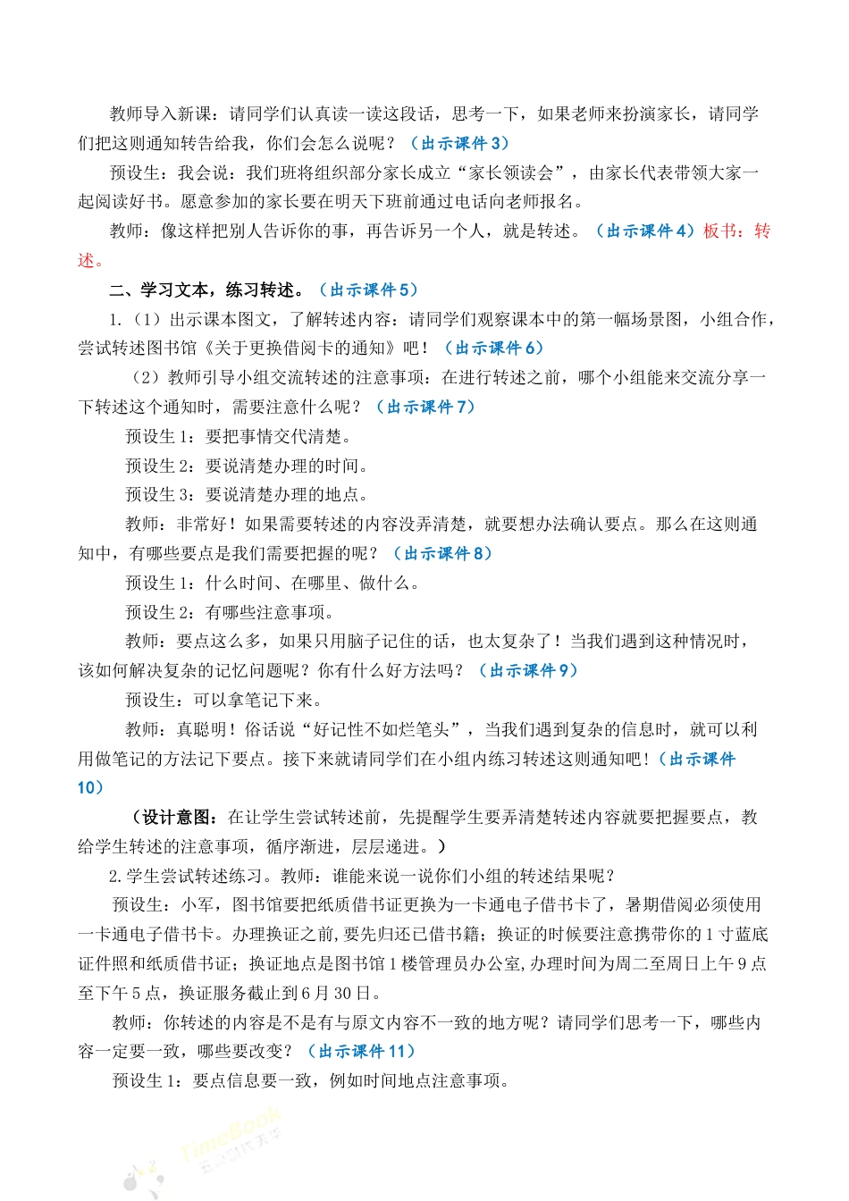 小学语文四年级下册-口语交际：转述 优质教案（2026春）.docx_第2页