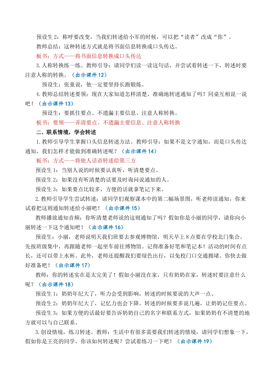 小学语文四年级下册-口语交际：转述 优质教案（2026春）.docx_第3页