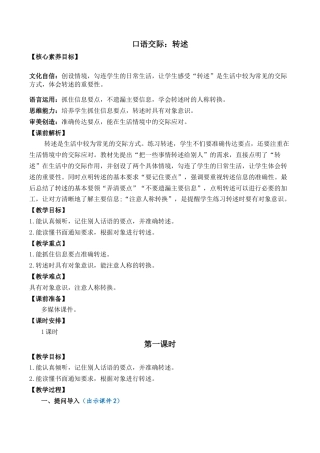 小学语文四年级下册-口语交际：转述 优质教案（2026春）.docx