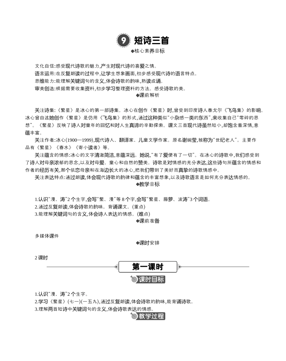 小学语文四年级下册-9 短诗三首 精华版教案（2026春）.docx_第1页