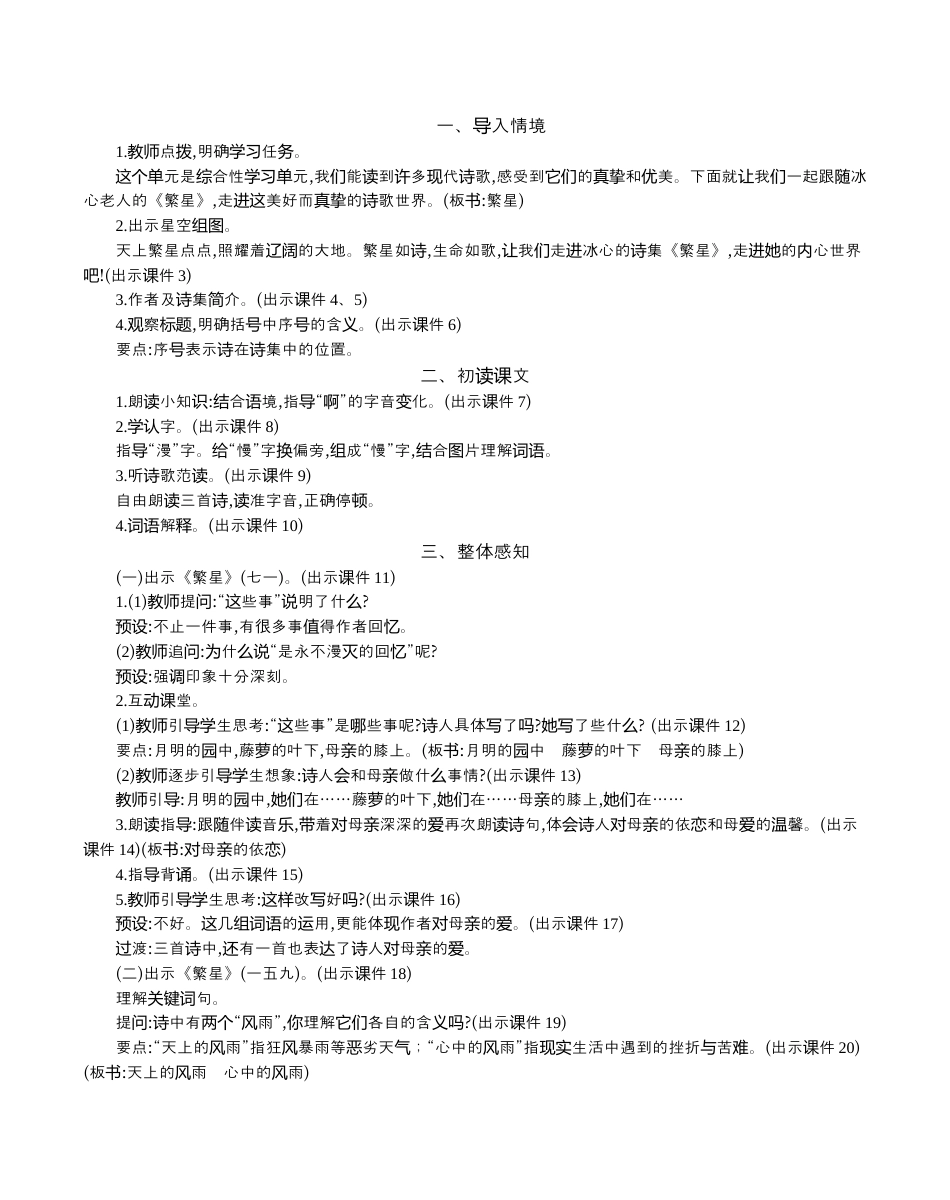 小学语文四年级下册-9 短诗三首 精华版教案（2026春）.docx_第2页