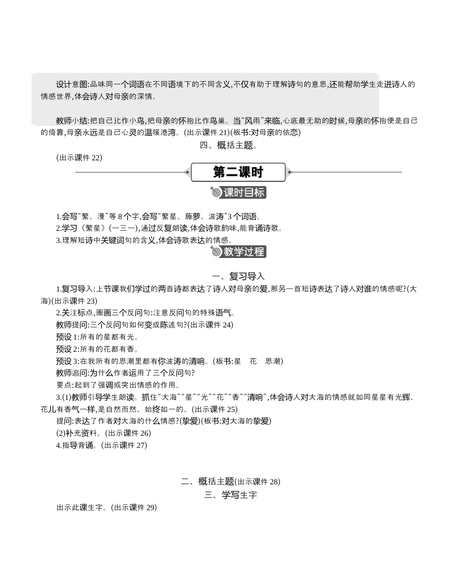 小学语文四年级下册-9 短诗三首 精华版教案（2026春）.docx_第3页