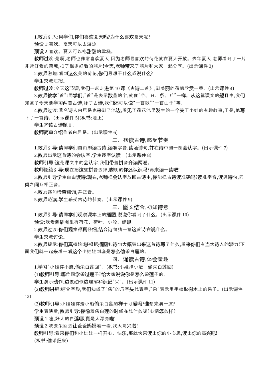 小学语文一年级下册10 古诗二首 精华版教案（2026春）.docx_第2页