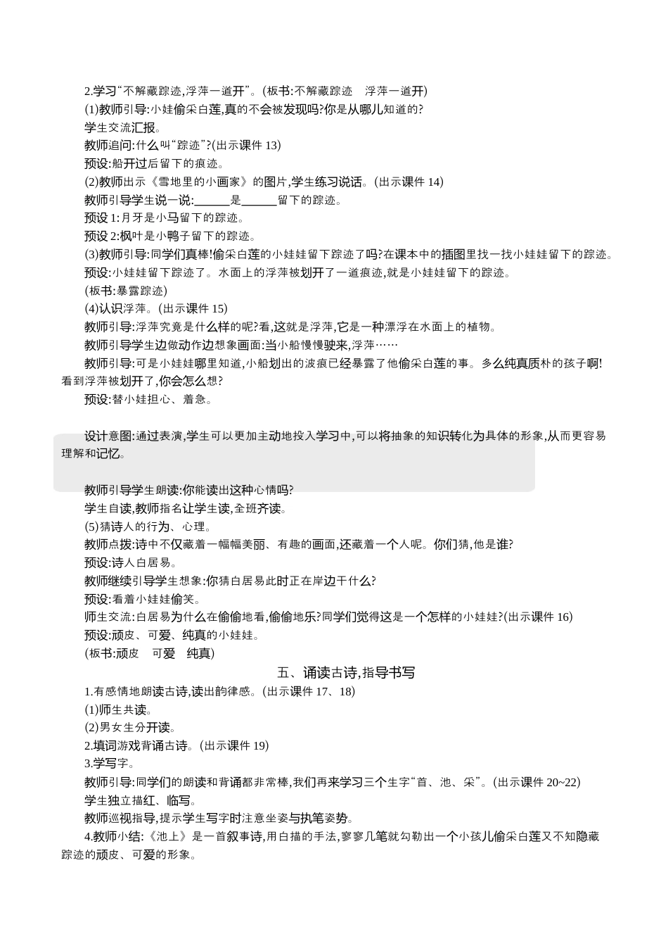小学语文一年级下册10 古诗二首 精华版教案（2026春）.docx_第3页