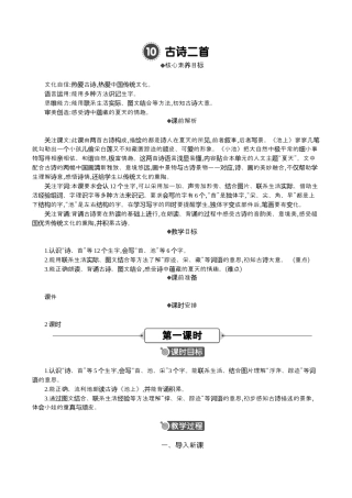 小学语文一年级下册10 古诗二首 精华版教案（2026春）.docx