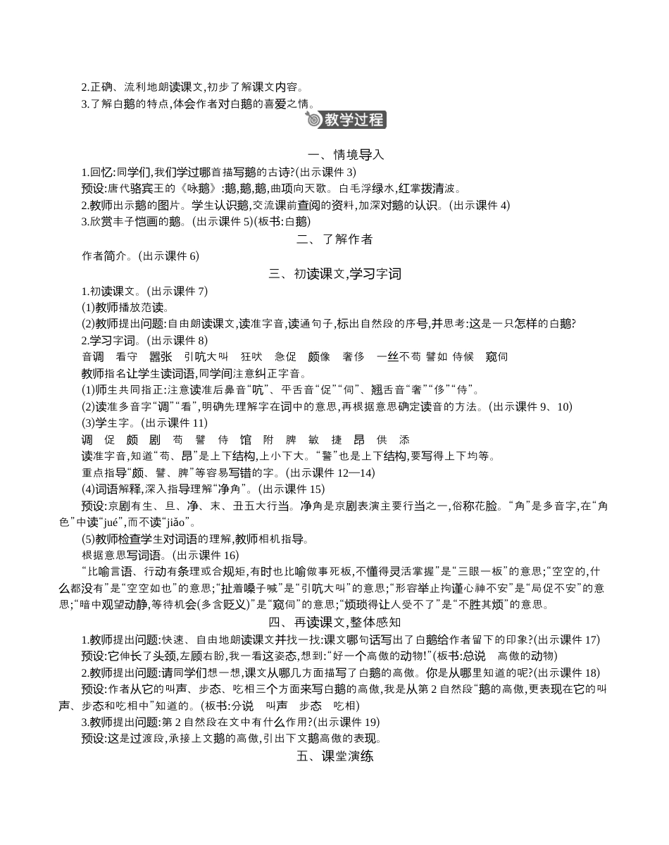 小学语文四年级下册-15 白鹅 精华版教案（2026春）.docx_第2页