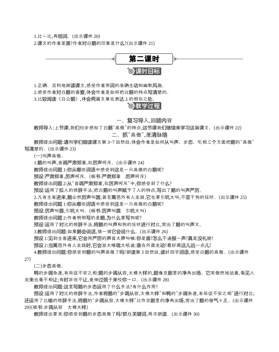 小学语文四年级下册-15 白鹅 精华版教案（2026春）.docx_第3页