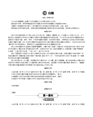 小学语文四年级下册-15 白鹅 精华版教案（2026春）.docx
