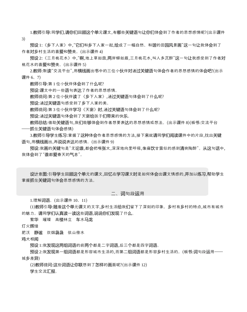 小学语文四年级下册-语文园地 精华版教案（2026春）.docx_第2页