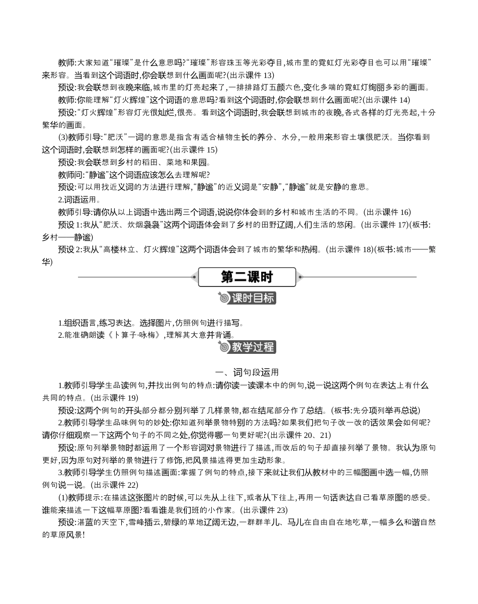 小学语文四年级下册-语文园地 精华版教案（2026春）.docx_第3页
