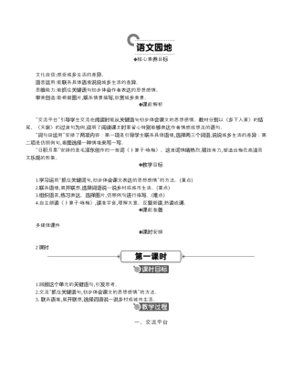 小学语文四年级下册-语文园地 精华版教案（2026春）.docx