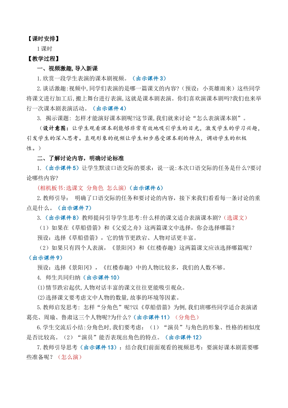 小学语文五年级下册 口语交际:怎么表演课本剧 优质教案(2026春).docx_第2页