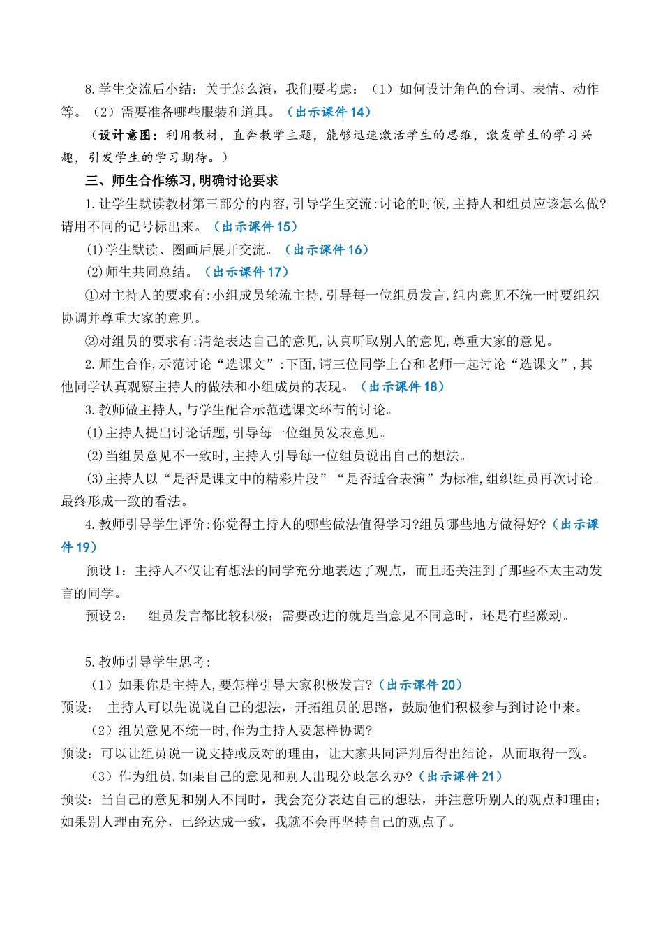 小学语文五年级下册 口语交际:怎么表演课本剧 优质教案(2026春).docx_第3页