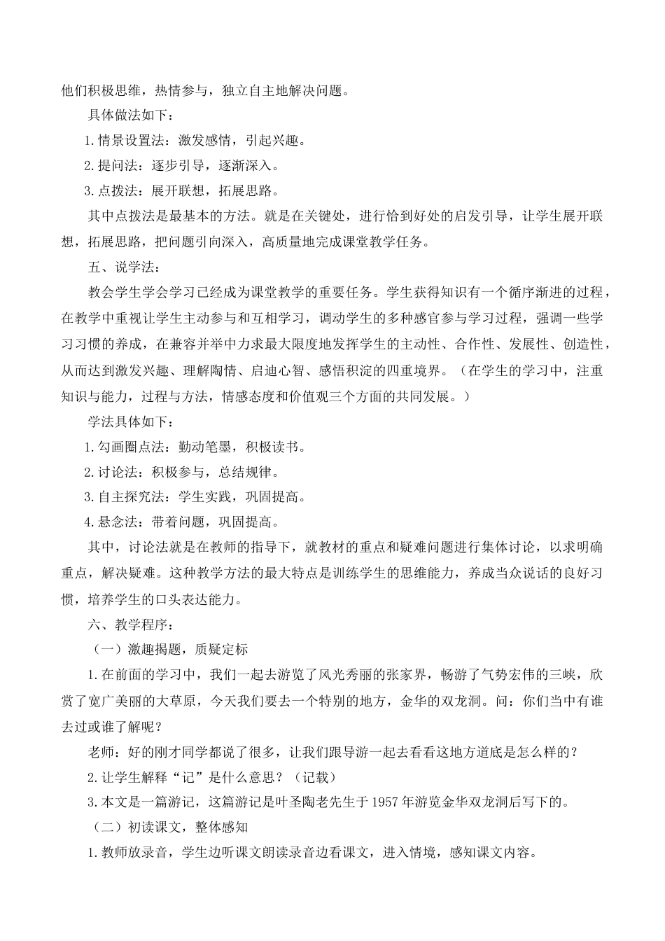 小学语文四年级下册-《记金华的双龙洞》说课稿（2026春）.doc_第2页