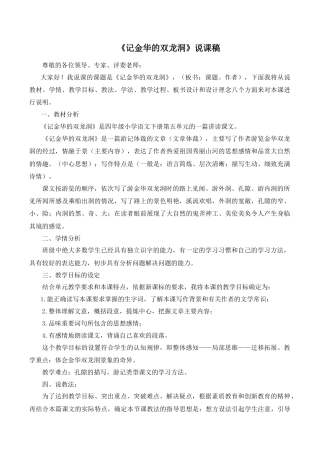 小学语文四年级下册-《记金华的双龙洞》说课稿（2026春）.doc