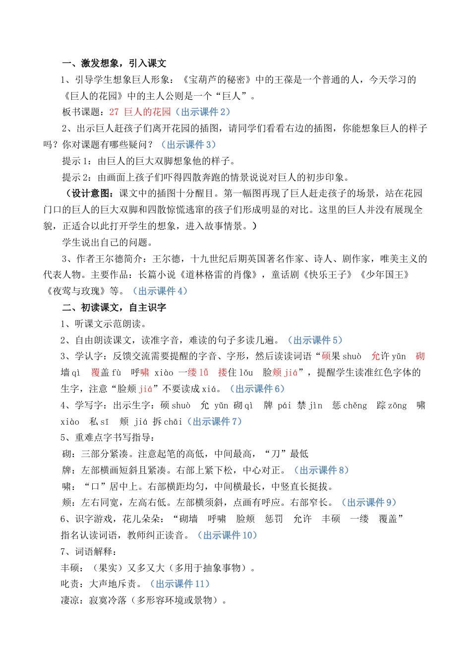 小学语文四年级下册-27 巨人的花园 优质教案（2026春）.docx_第2页