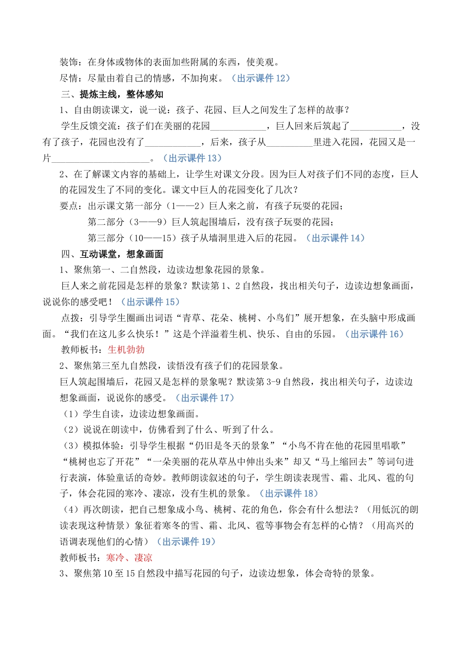 小学语文四年级下册-27 巨人的花园 优质教案（2026春）.docx_第3页