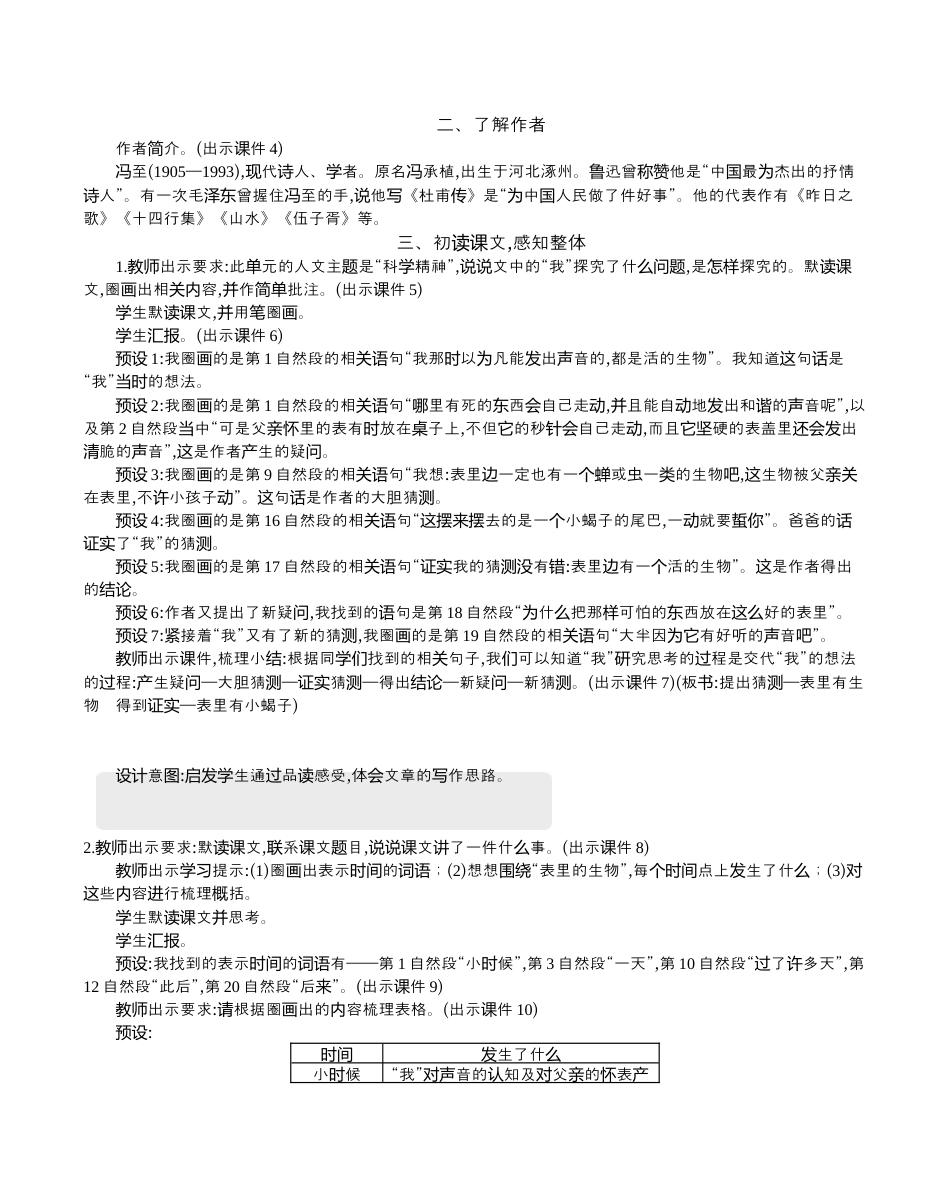 小学语文六年级下册16 表里的生物 精华版教案（2026春）.docx_第2页