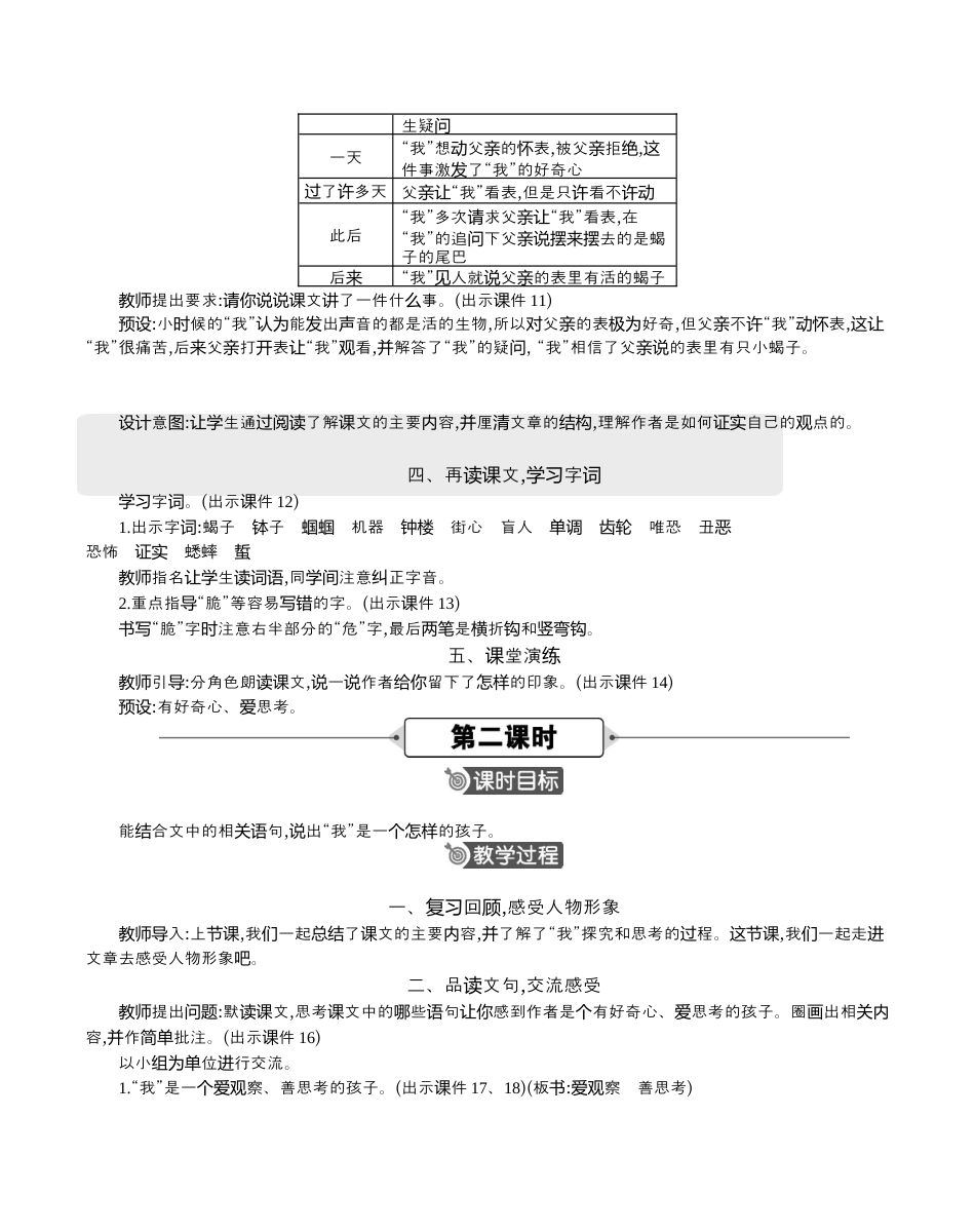 小学语文六年级下册16 表里的生物 精华版教案（2026春）.docx_第3页