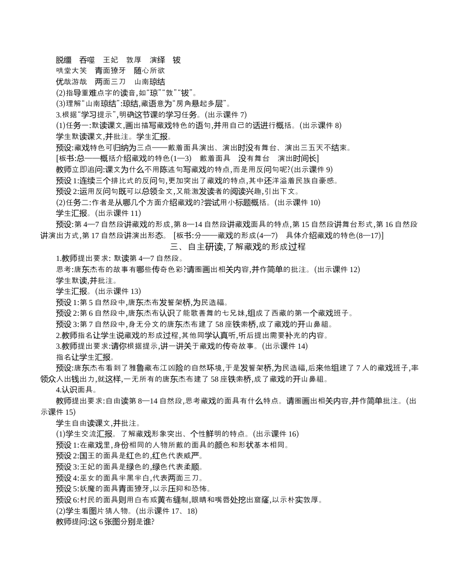 小学语文六年级下册4 藏戏 精华版教案（2026春）.docx_第2页