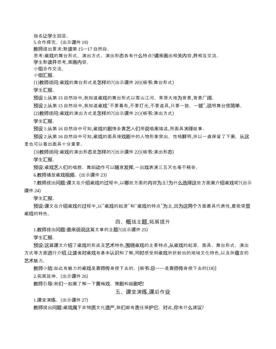 小学语文六年级下册4 藏戏 精华版教案（2026春）.docx_第3页