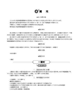 小学语文六年级下册4 藏戏 精华版教案（2026春）.docx