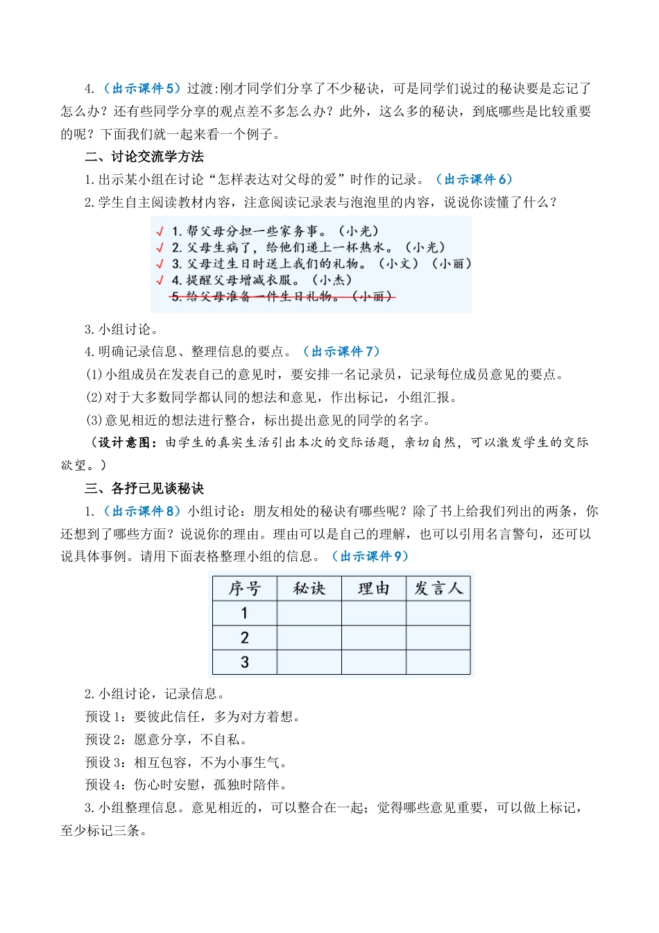 小学语文四年级下册-口语交际：朋友相处的秘诀 优质教案（2026春）.docx_第2页