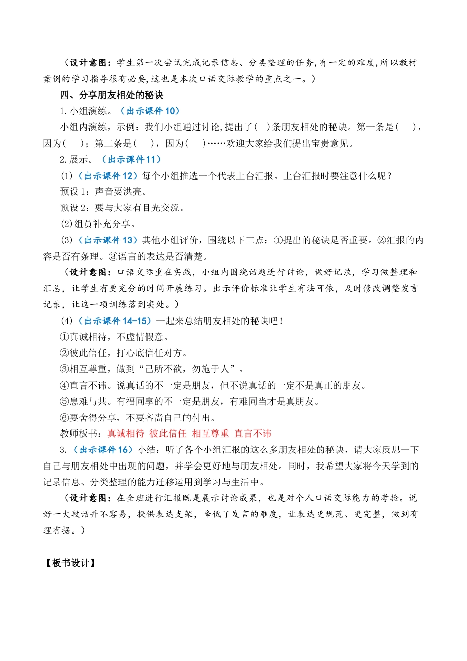 小学语文四年级下册-口语交际：朋友相处的秘诀 优质教案（2026春）.docx_第3页